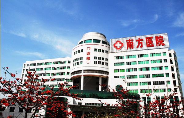 南方医科大学南方医院(图1)