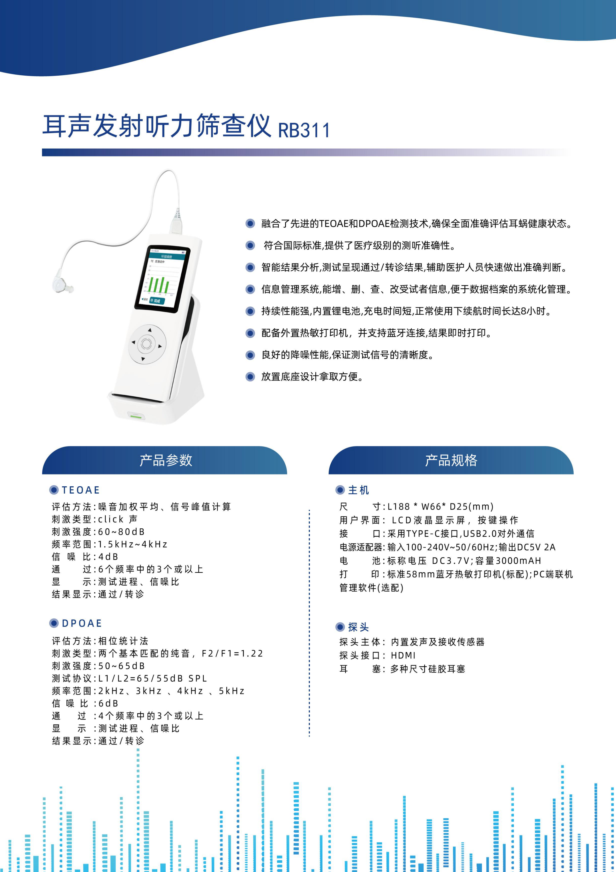 听力筛查仪的作用