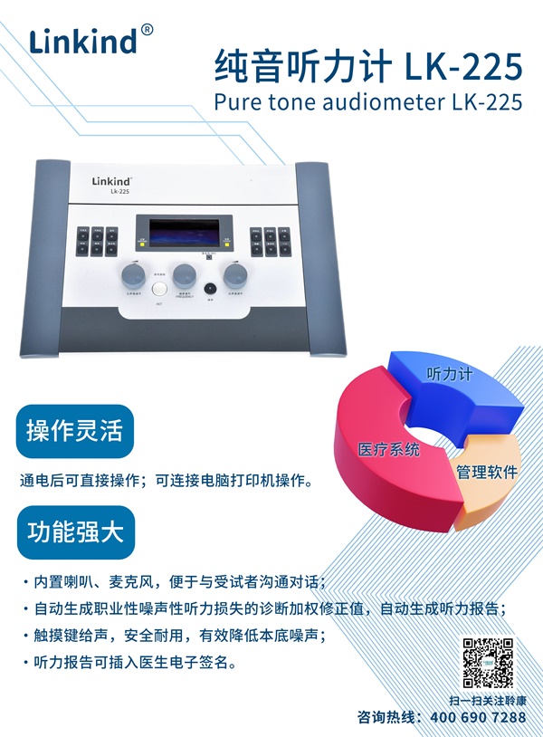 聆康来告诉你想要精确的听力报告，校准很重要