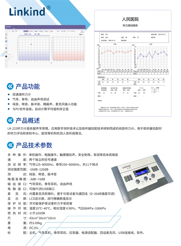 LK-225纯音听力计(图2)