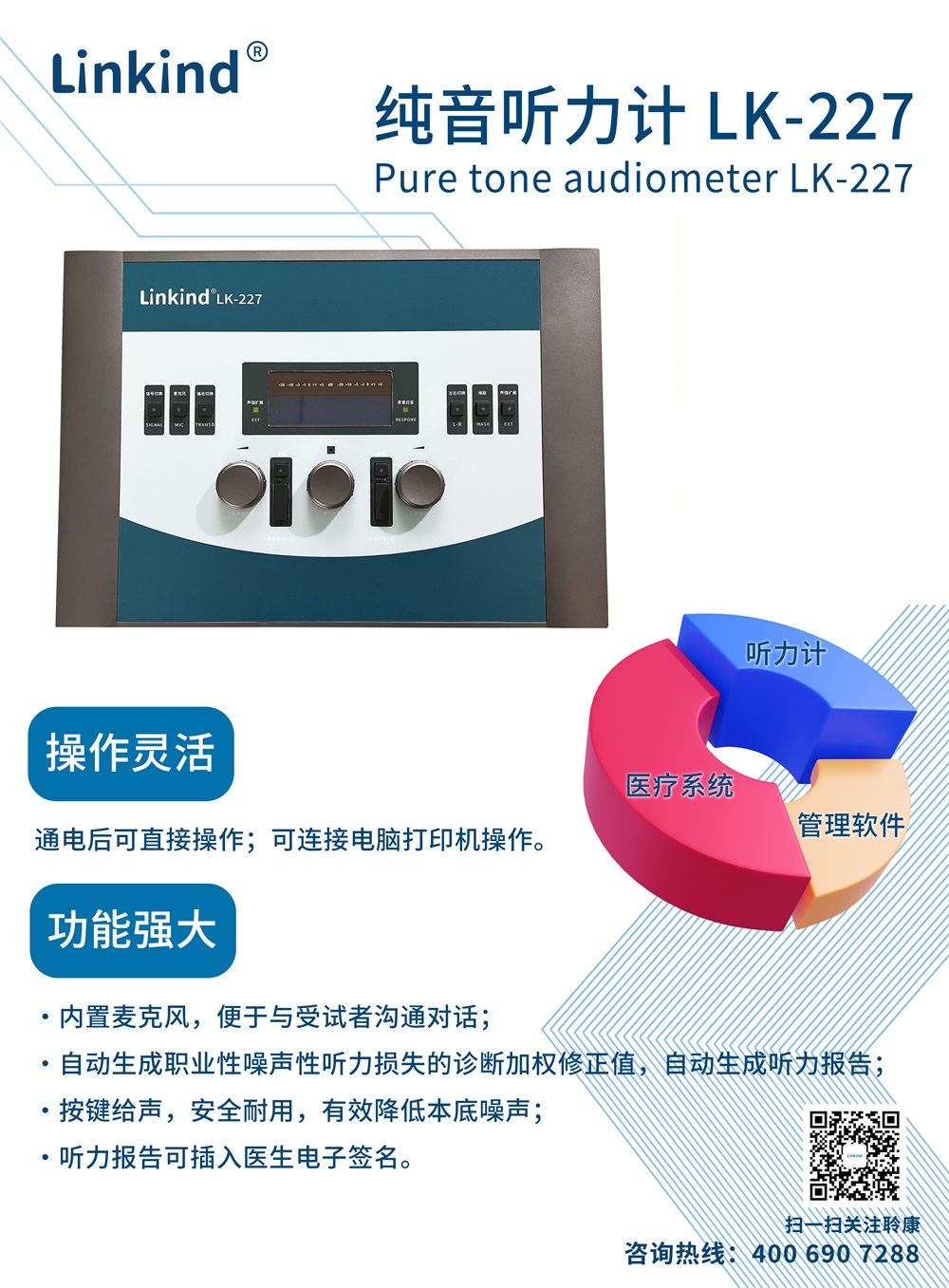 听力计与声场的差异：聆康为您详解