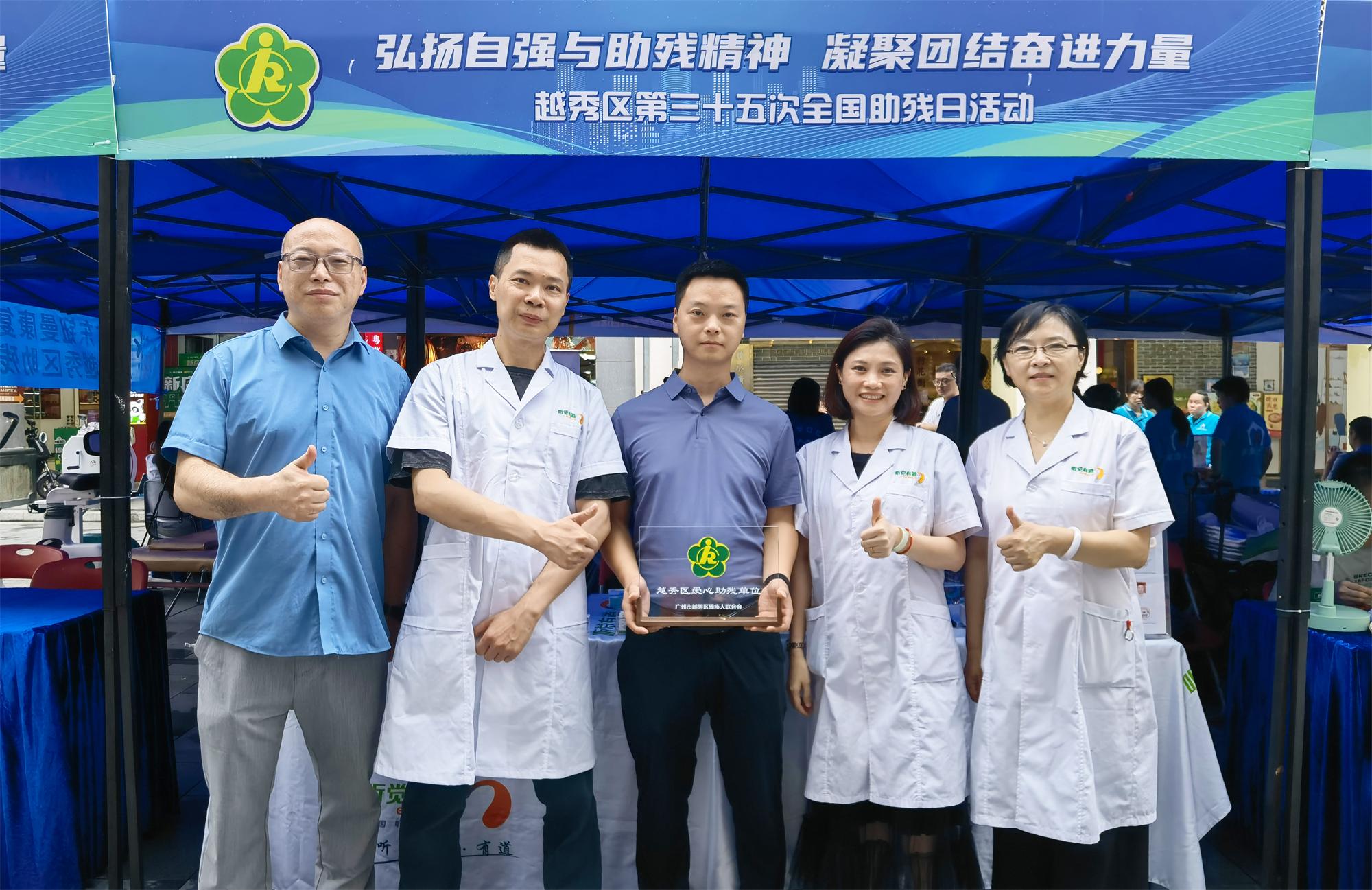 荣誉时刻｜听觉有道荣获“越秀区爱心助残单位”