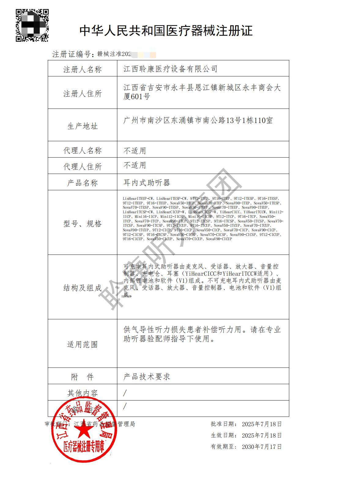 国货当自强丨聆康78款全系列助听器获批上市，性能比肩国际品牌！(图2)