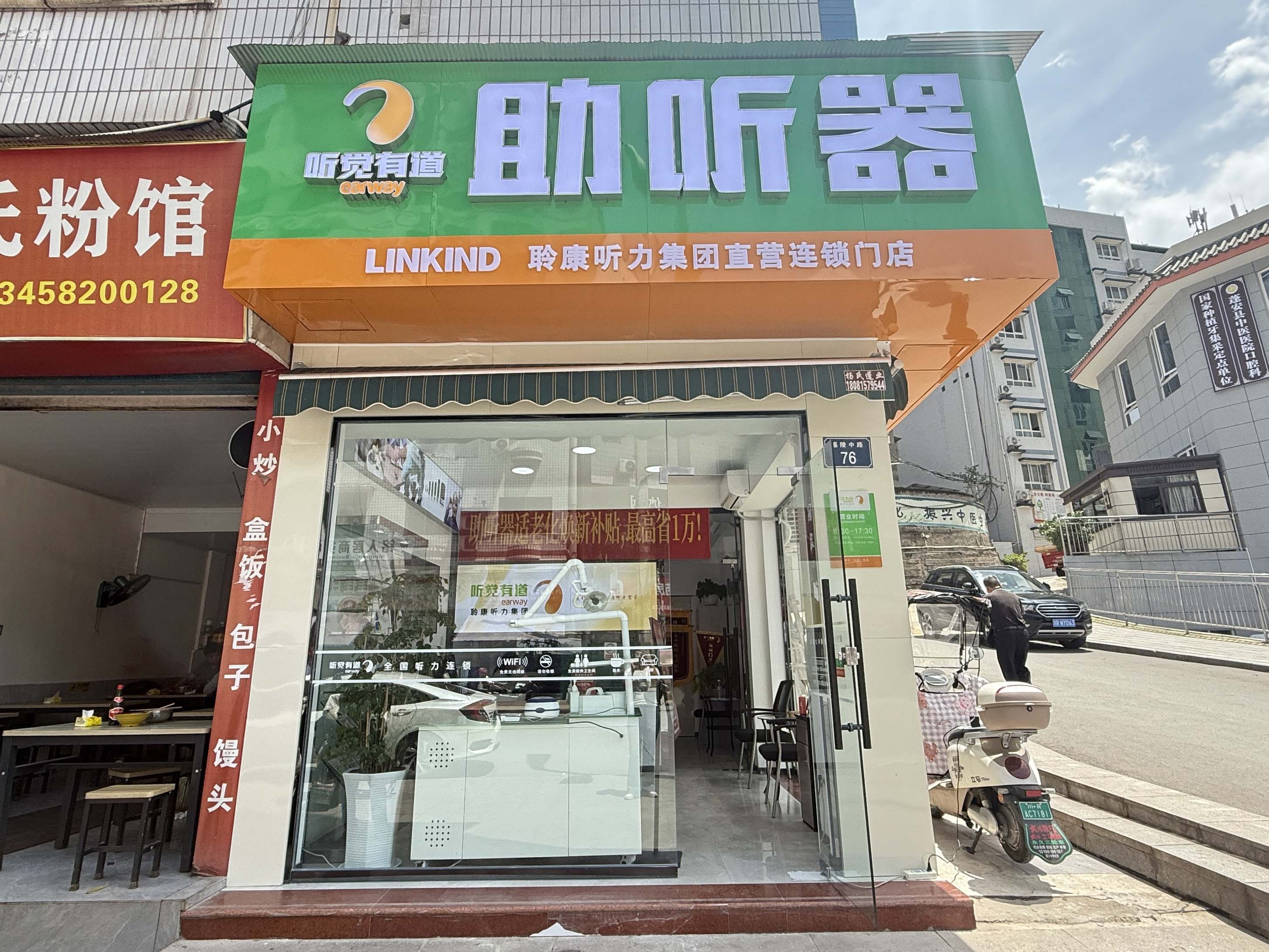 聆康听力集团·听觉有道南充蓬安验配中心搬迁升级，邀您来聆听(图1)