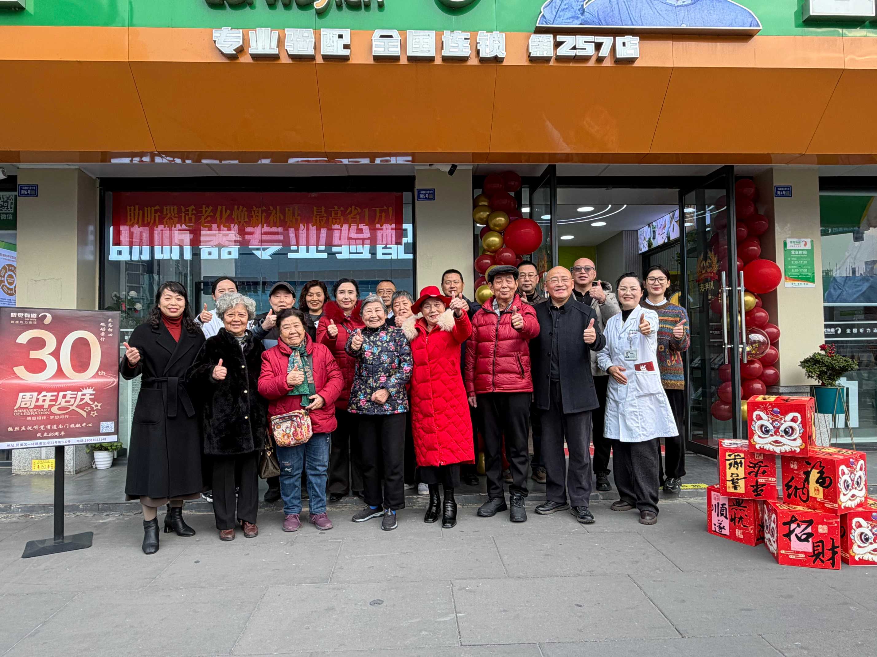 听觉有道南门旗舰中心 30 周年,感恩有你,共赴新程(图1)