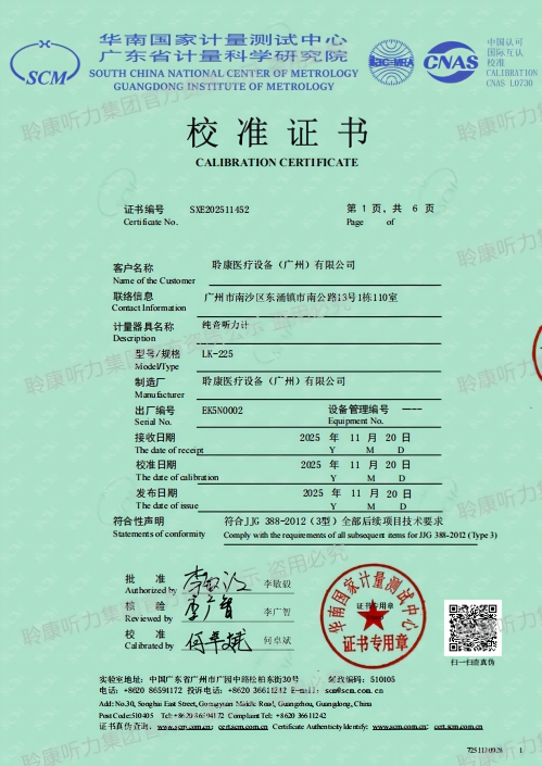 深圳福田区第二人民医院聆康纯音听力计及聆康隔音室项目顺利交付使用!(图2)