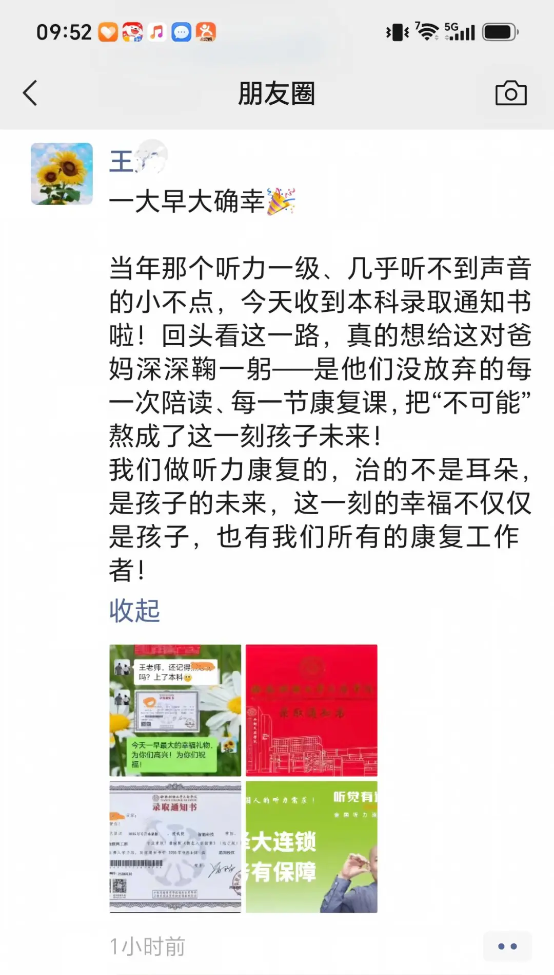 从听障小不点到本科新生:聆康·听觉有道19 年相伴(图4)