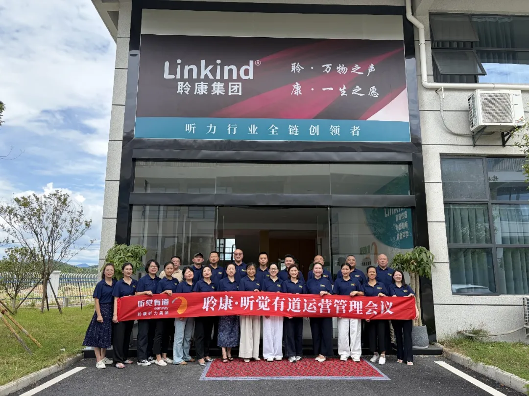 凝心聚力再出发 提质增效谱新篇 | 2026年听觉有道助听器连锁年中运营管理会议圆满召开(图4)