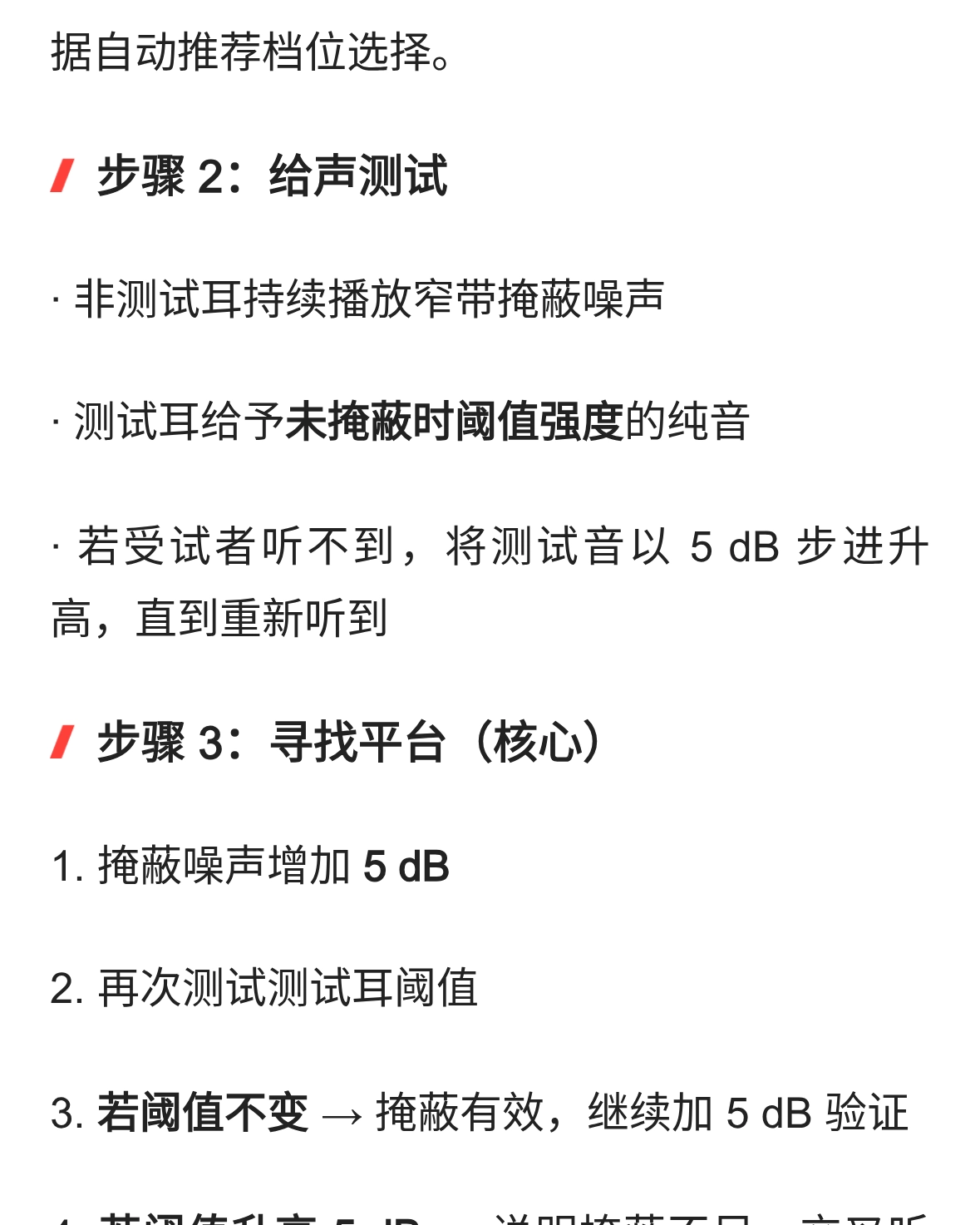 规范自动提醒掩蔽功能操作流程(图6)
