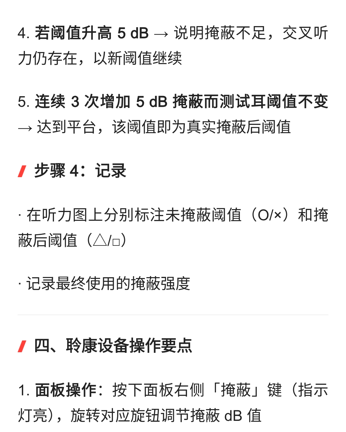 规范自动提醒掩蔽功能操作流程(图7)