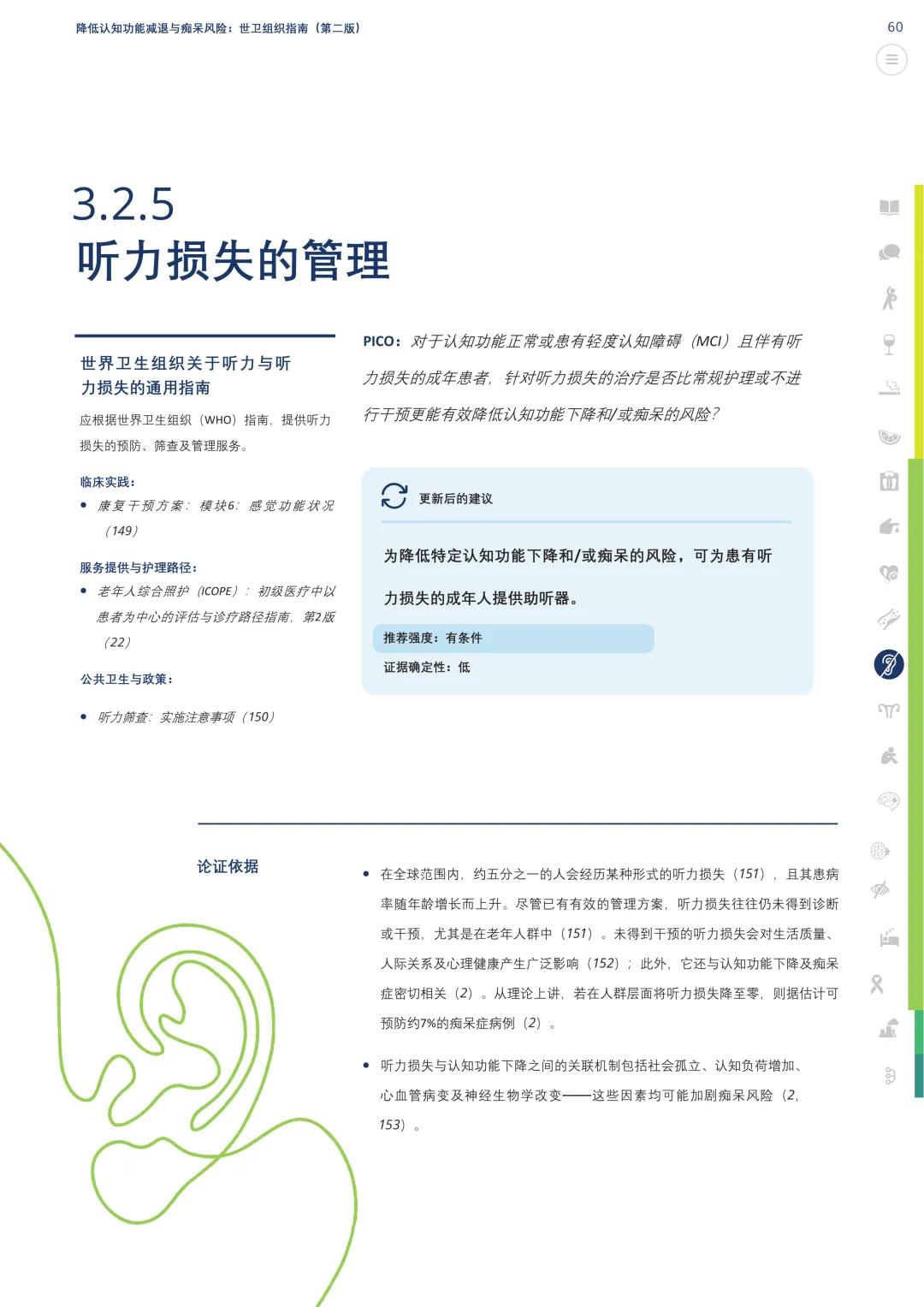 世卫组织:听力下降不干预,大脑会加速衰老,痴呆风险显著升高(图4)