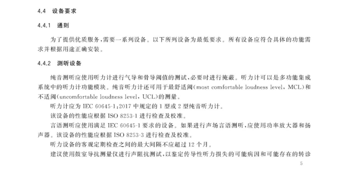 聆康・音特捷Ⅱ型纯音听力计，全系标配言语测听功能(图2)