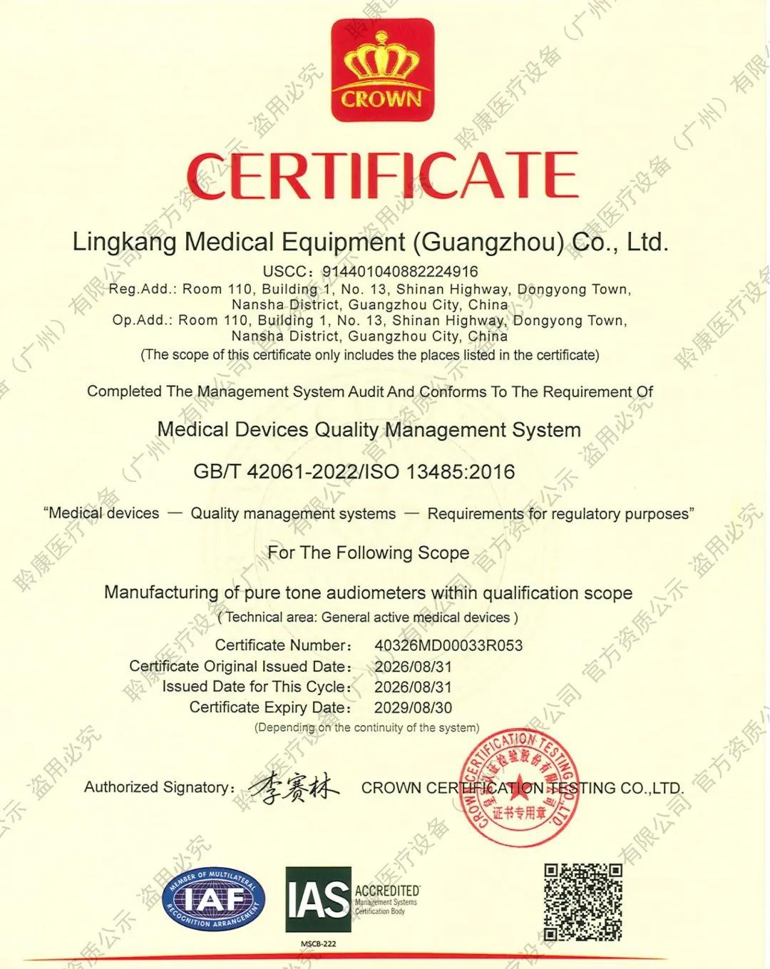 聆康听力集团全系纯音听力计斩获医疗器械质量管理体系双国际认证(图3)
