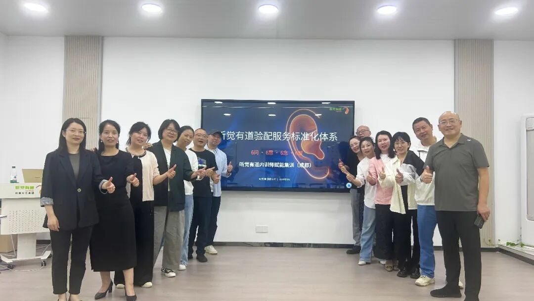 聚力精进，标准赋能｜听觉有道验配服务专项培训圆满举办！(图3)