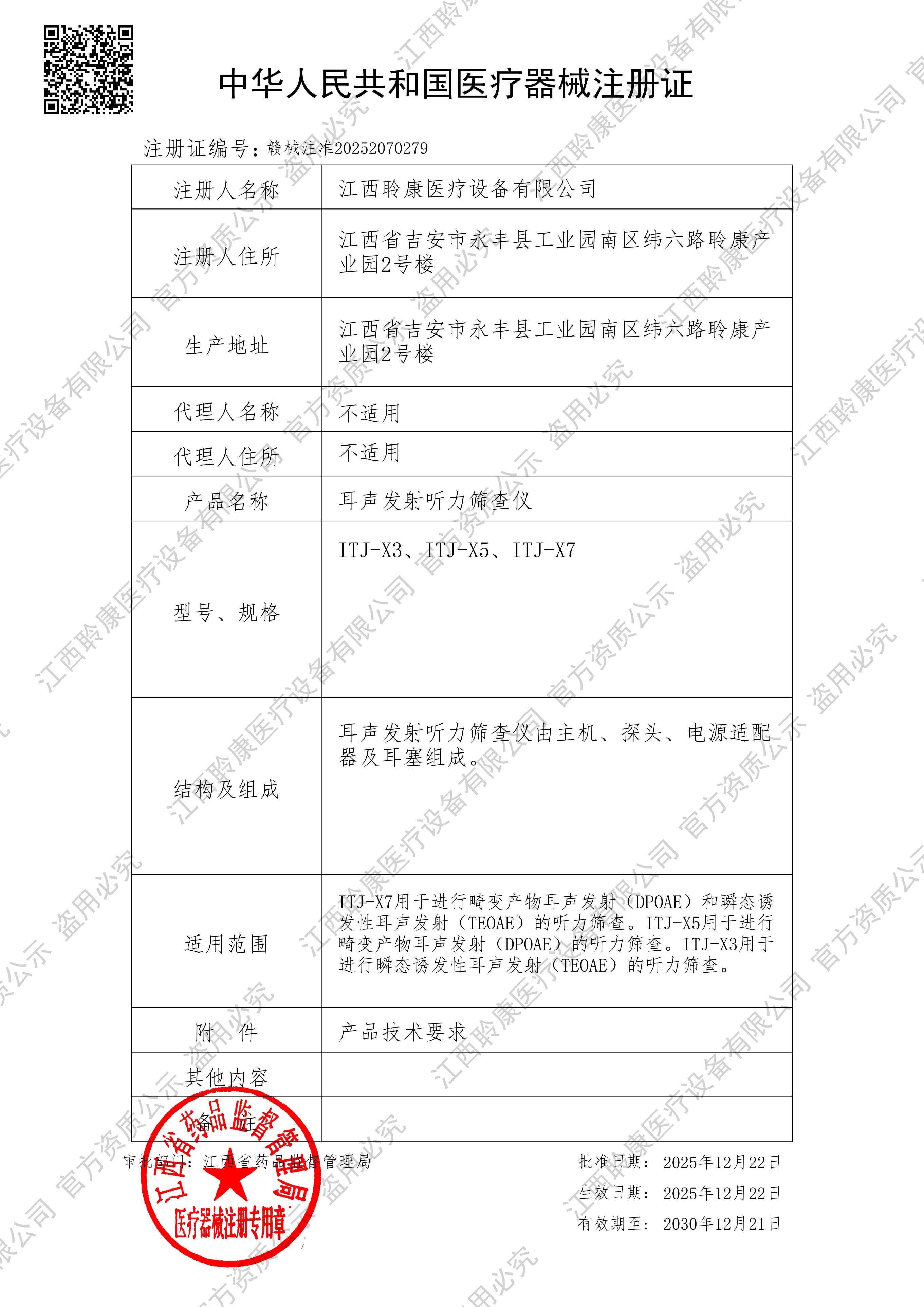 聆康音特捷新生儿听力筛查仪隆重量产：国产原研技术，对标国际(图2)