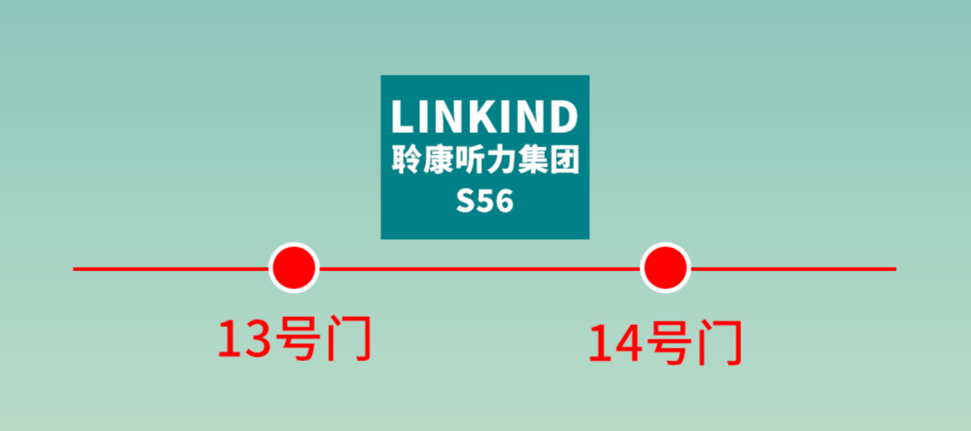 国产听力设备进口替代主力｜聆康集团携全线全新产品亮相第94届北京CMEF(图2)